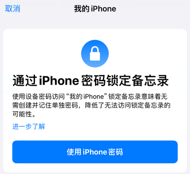 镇海apple维修分享iPhone锁定备忘录的两种方式 