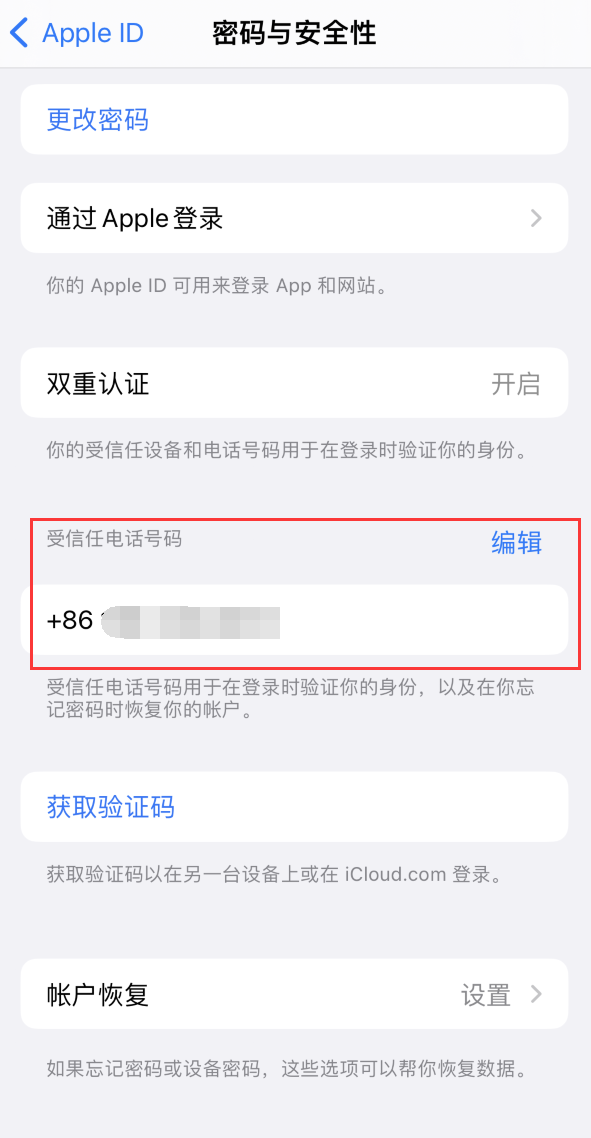 镇海iPhone维修服务如何设置提示手机号码并未与此手机关联 