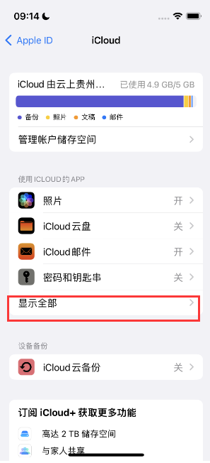 镇海apple维修分享AppleMusic音乐库里出现了别人的歌单怎么办 